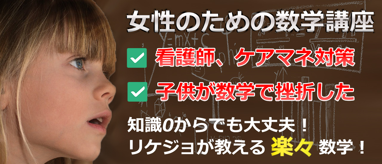 女性のための数学講座